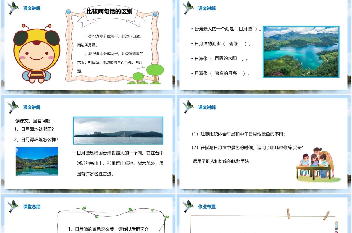 部编版二年级语文上册日月潭课件PPT模板