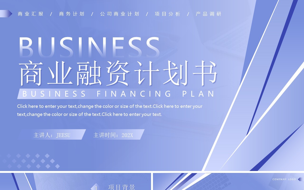 紫色商务风商业融资计划书PPT模板