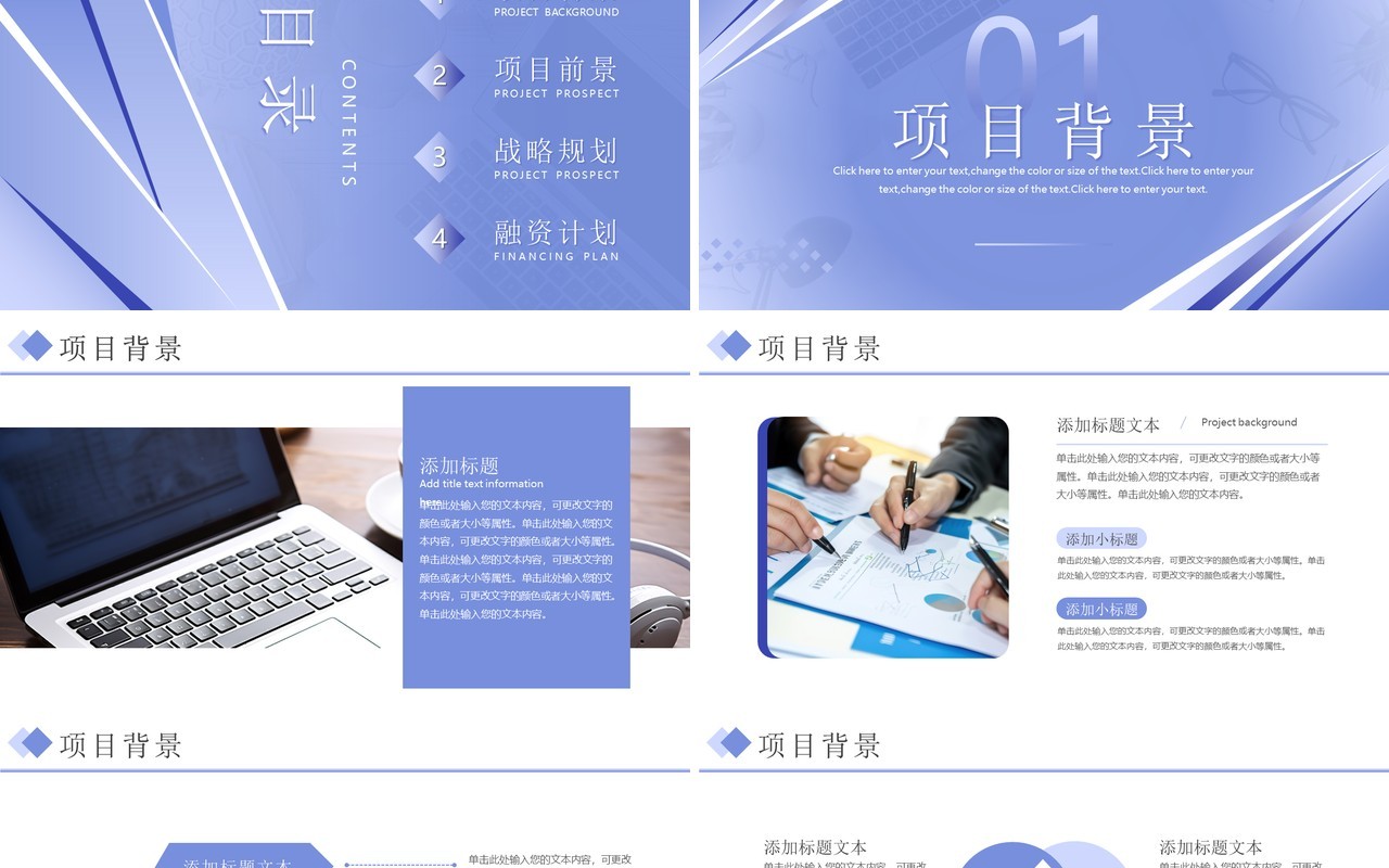 紫色商务风商业融资计划书PPT模板