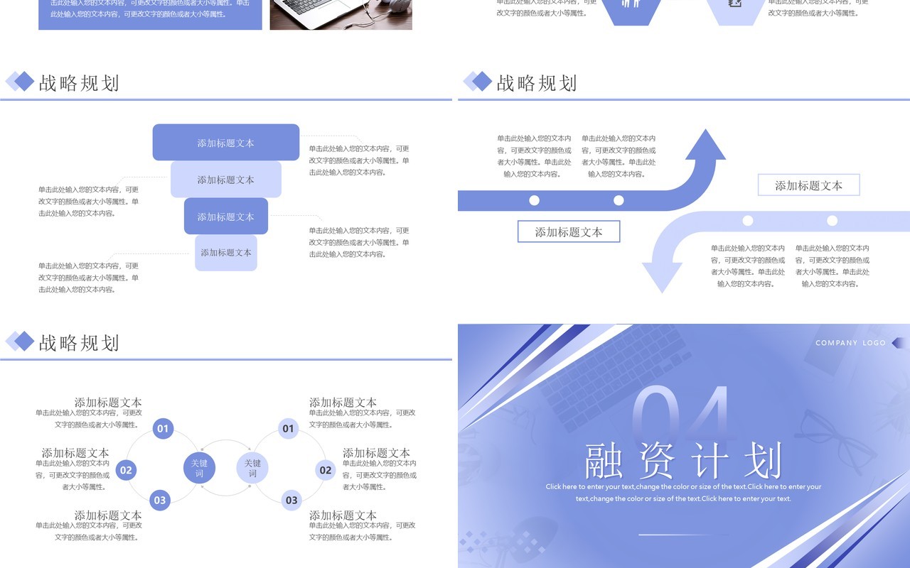 紫色商务风商业融资计划书PPT模板