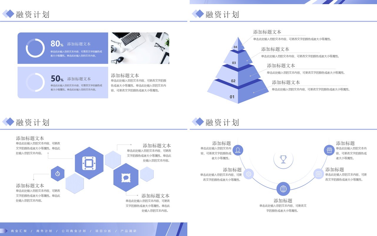 紫色商务风商业融资计划书PPT模板