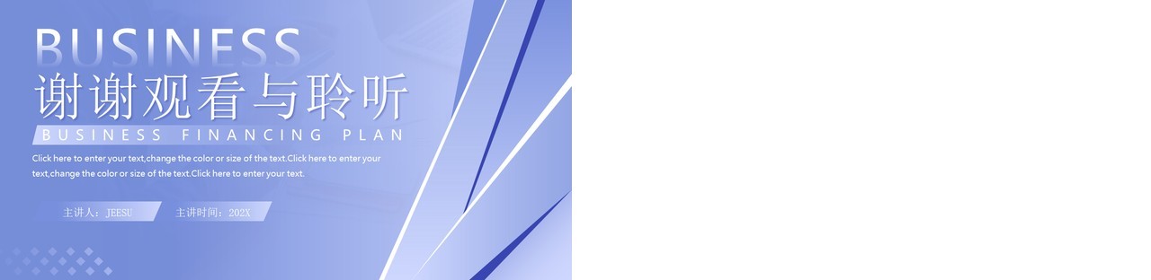 紫色商务风商业融资计划书PPT模板