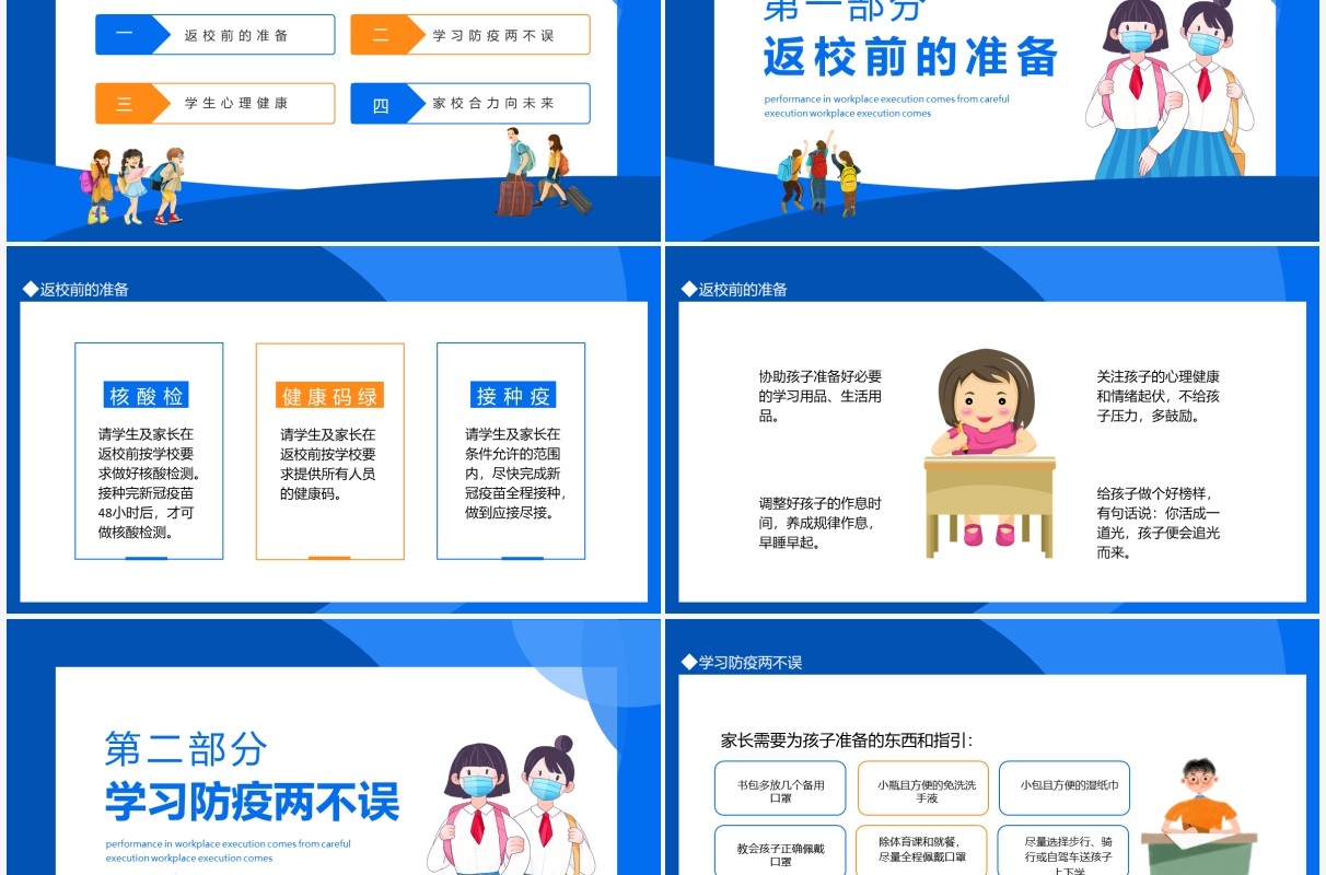 返校集结令疫情期间的返校复学主题班会动态PPT模板