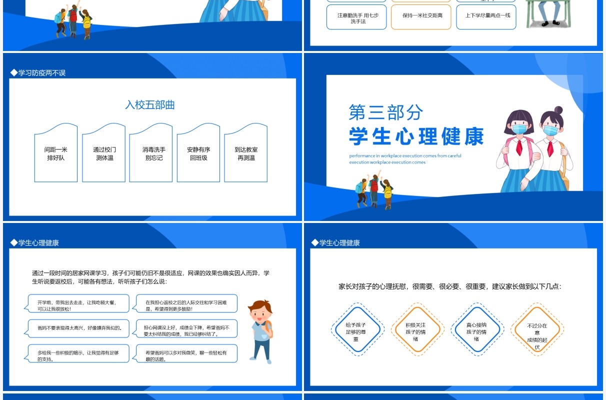 返校集结令疫情期间的返校复学主题班会动态PPT模板