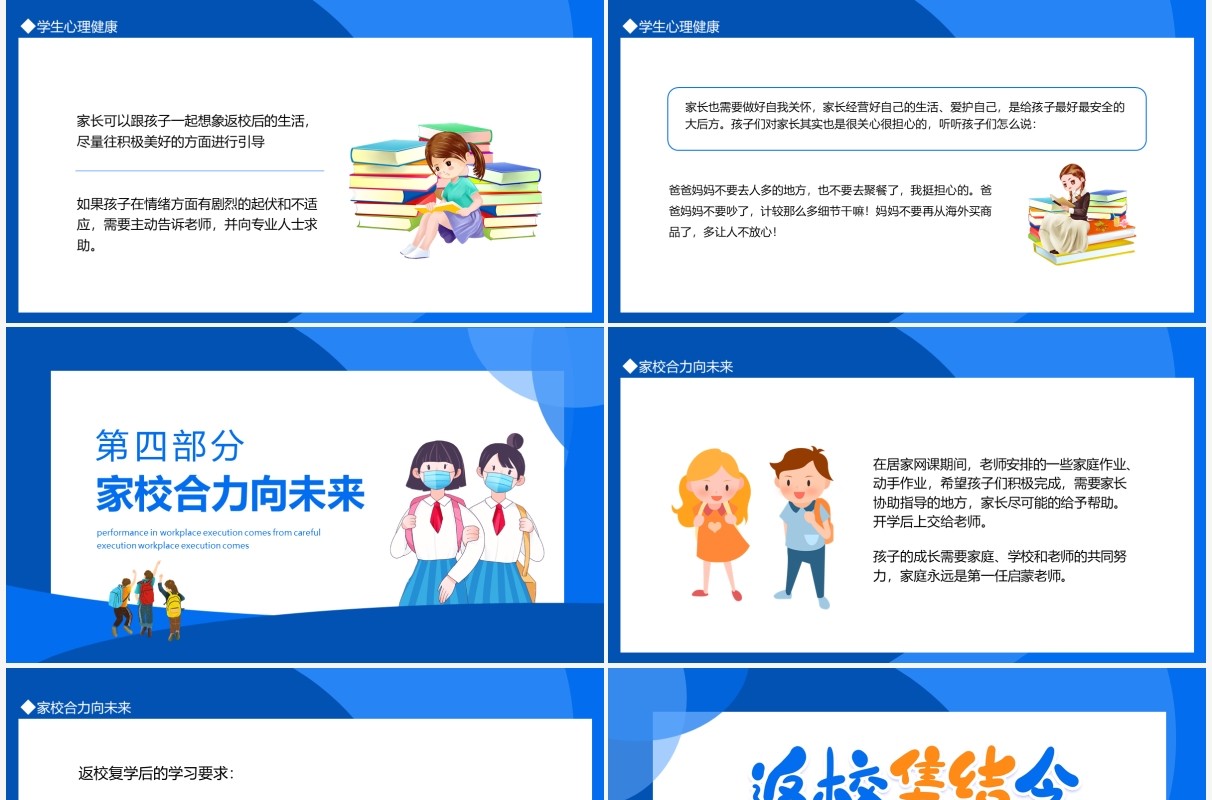 返校集结令疫情期间的返校复学主题班会动态PPT模板