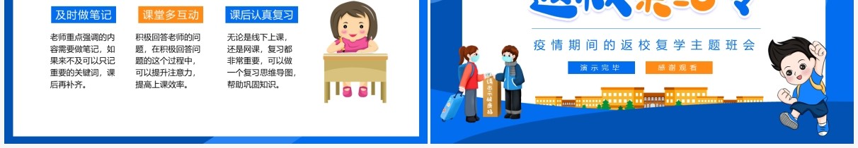 返校集结令疫情期间的返校复学主题班会动态PPT模板