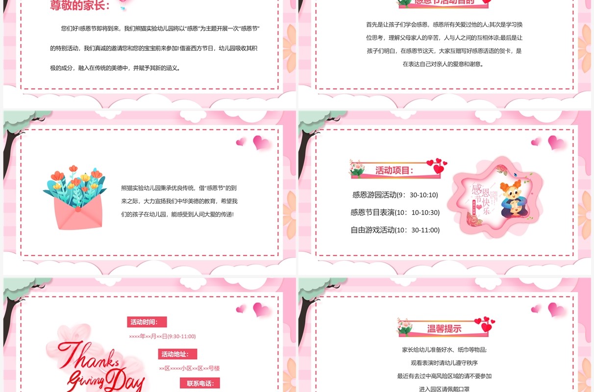粉色剪纸风感恩节活动邀请函PPT模板