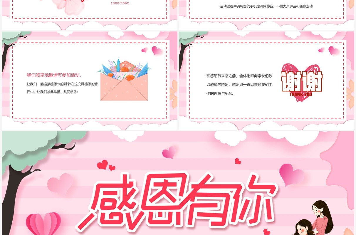 粉色剪纸风感恩节活动邀请函PPT模板