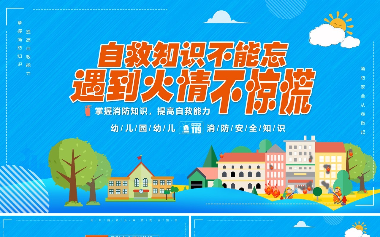 蓝色卡通消防知识安全教育培训课件PPT模板