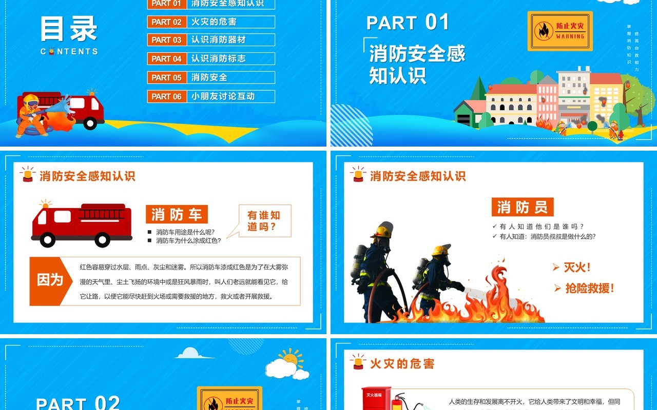 蓝色卡通消防知识安全教育培训课件PPT模板