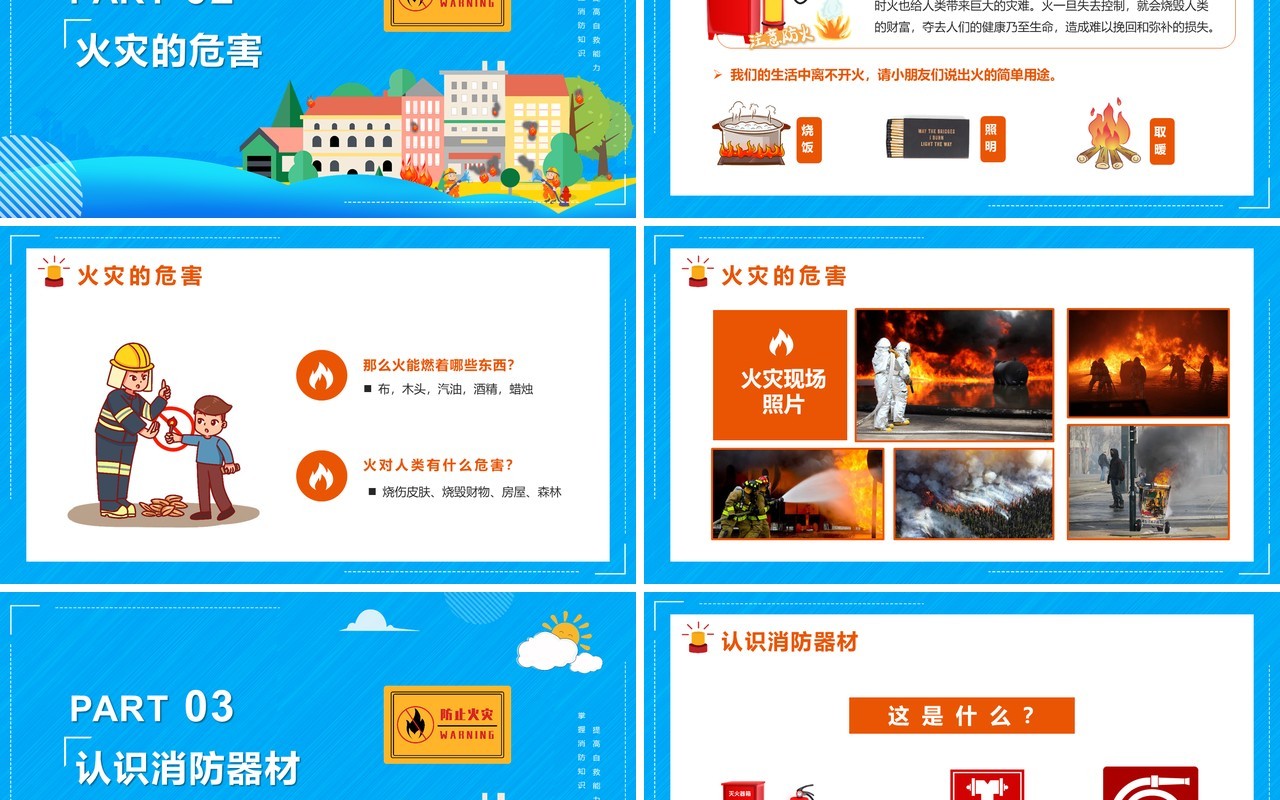 蓝色卡通消防知识安全教育培训课件PPT模板