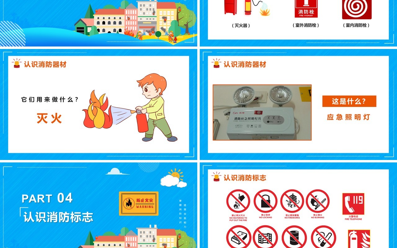 蓝色卡通消防知识安全教育培训课件PPT模板