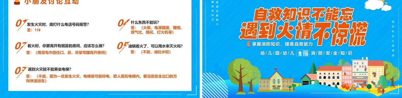 蓝色卡通消防知识安全教育培训课件PPT模板
