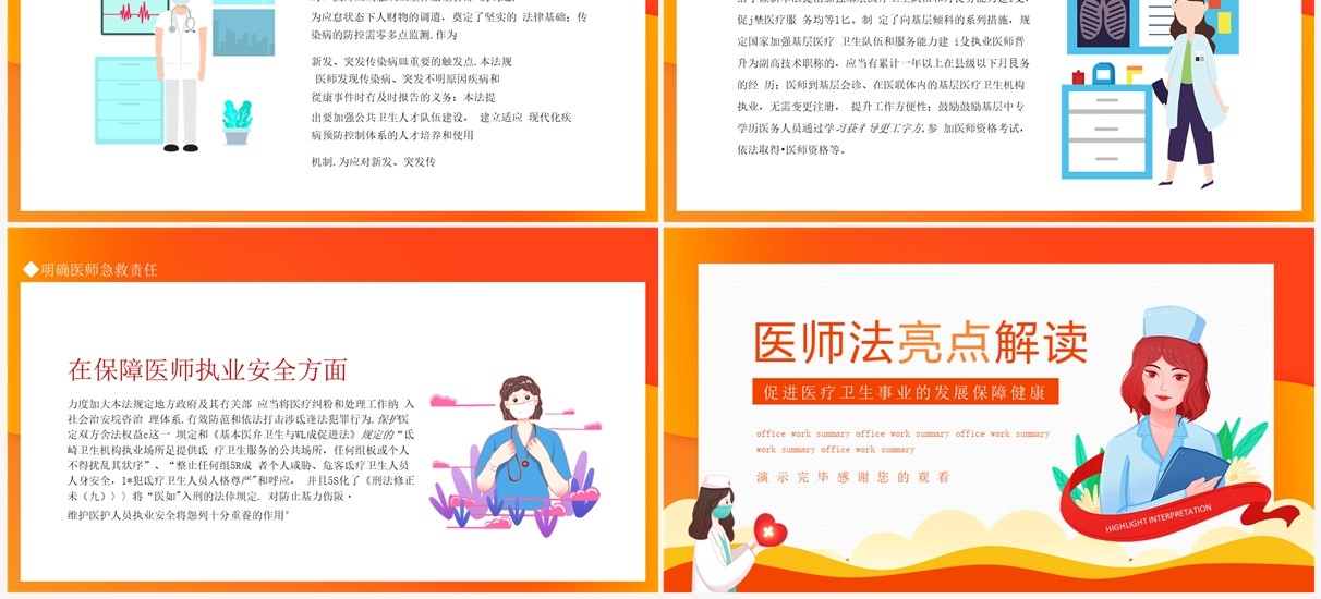 医师法亮点解读促进医疗卫生事业的发展保障健康动态PPT模板