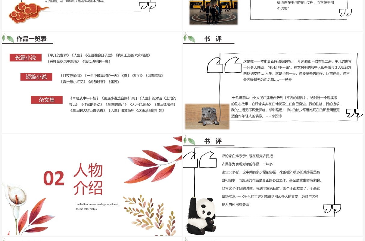 小清新平凡的世界读书分享PPT模板
