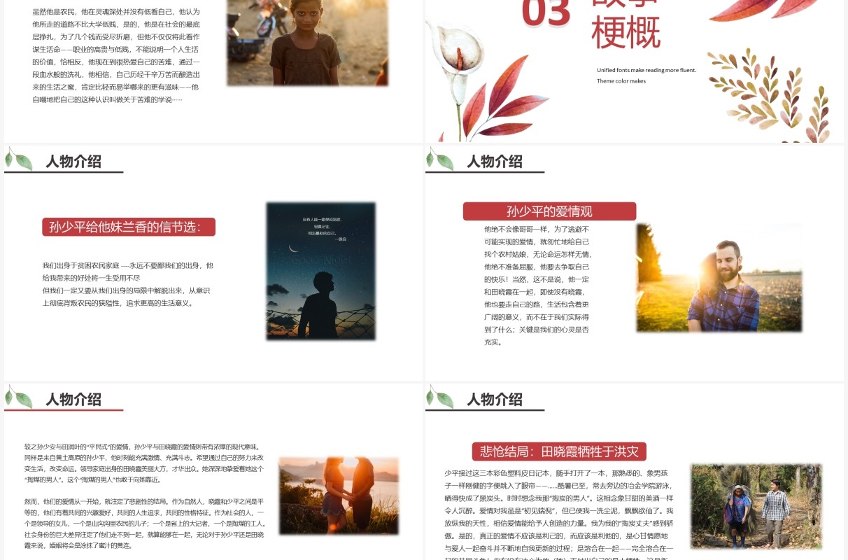 小清新平凡的世界读书分享PPT模板