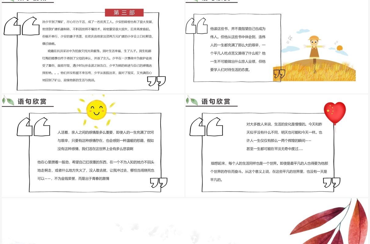 小清新平凡的世界读书分享PPT模板
