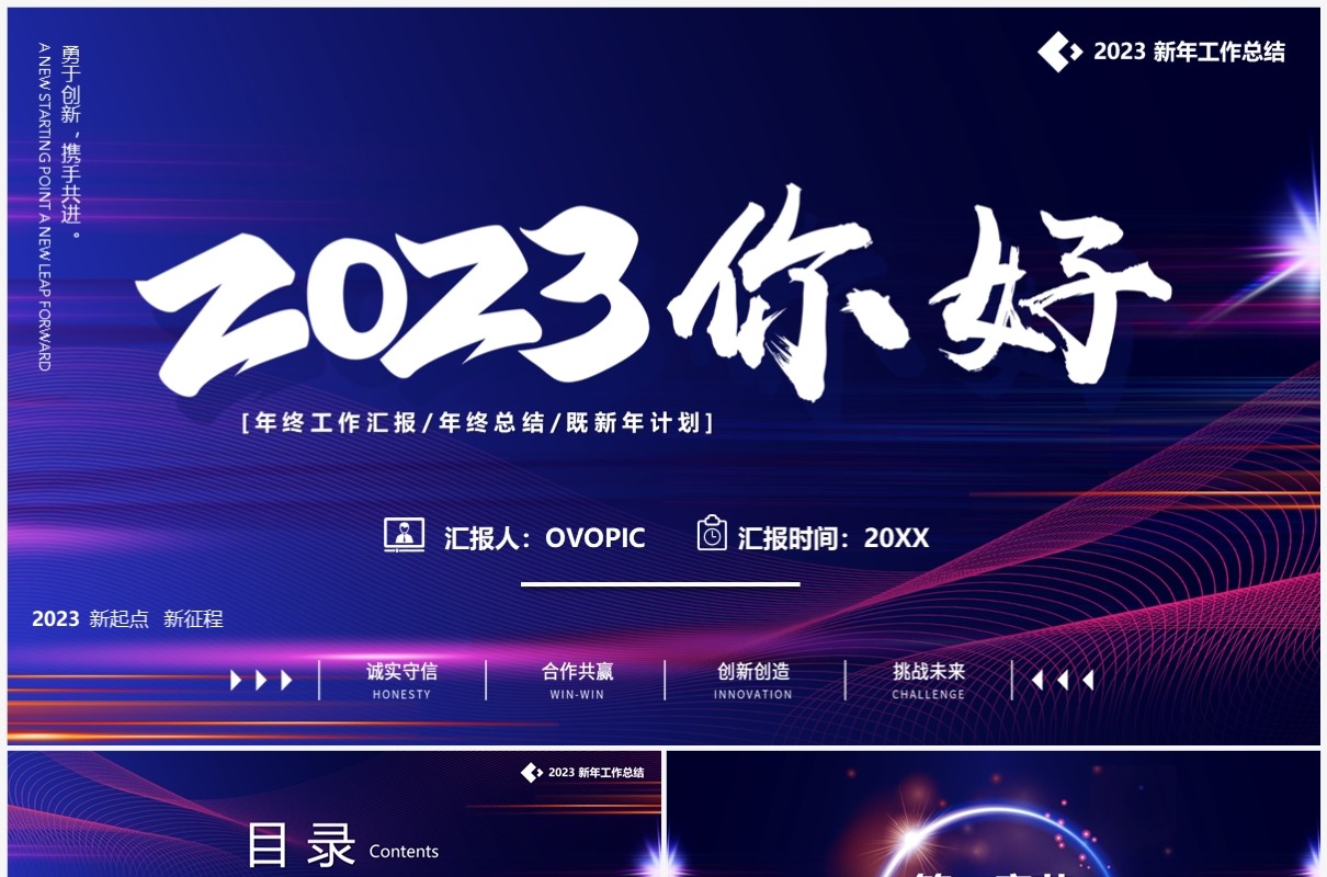 紫色商务风2023你好新年计划PPT模板