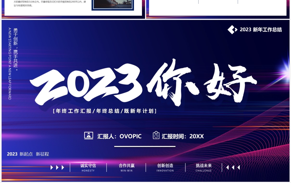 紫色商务风2023你好新年计划PPT模板
