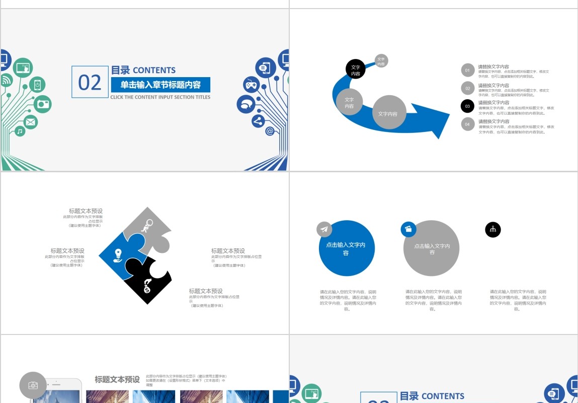 创意互联网数据信息科技技术PPT模板
