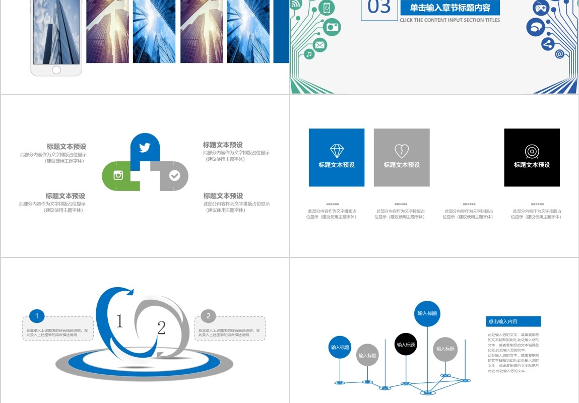 创意互联网数据信息科技技术PPT模板