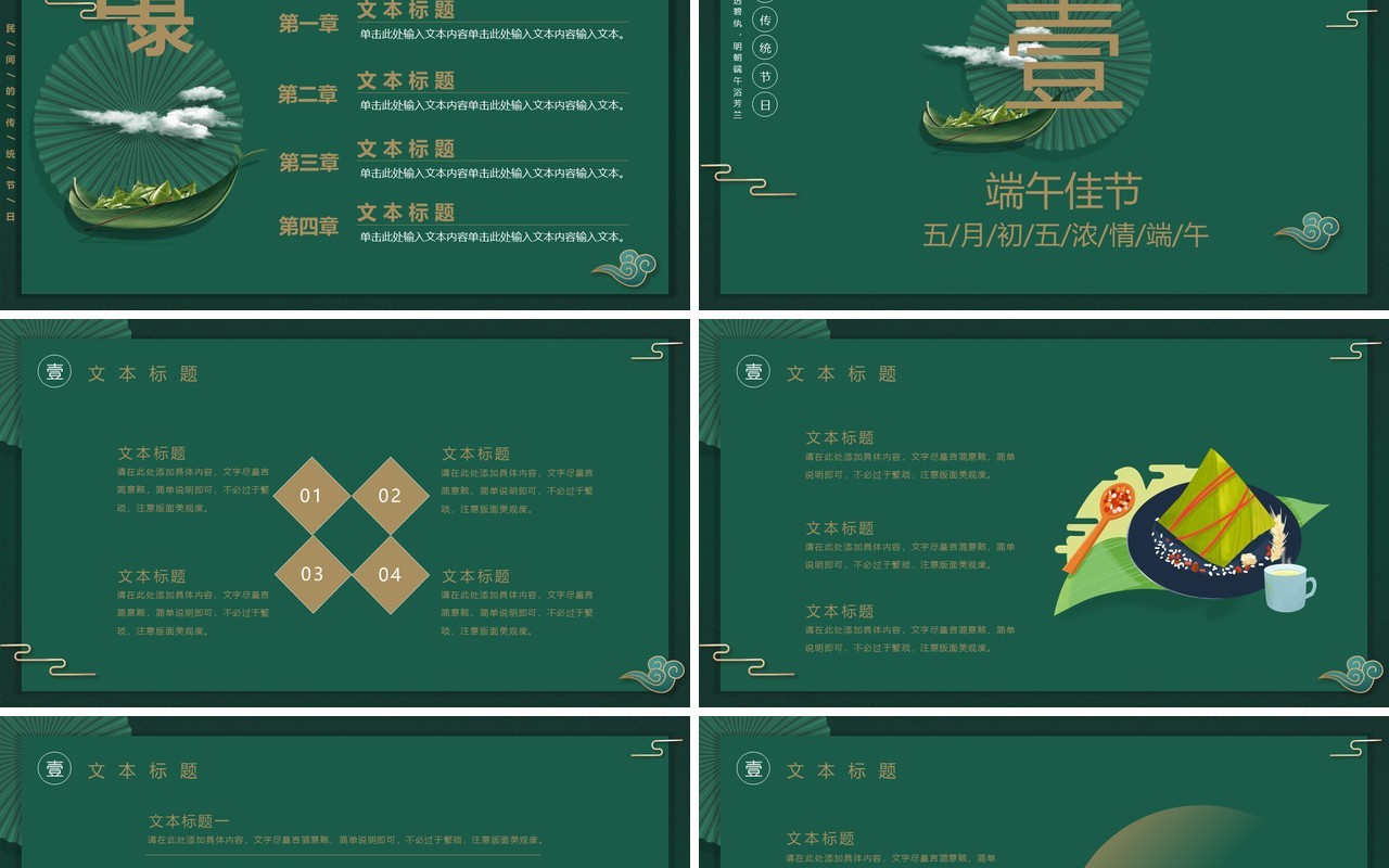 墨绿色古典风端午节活动策划端午通用PPT模板