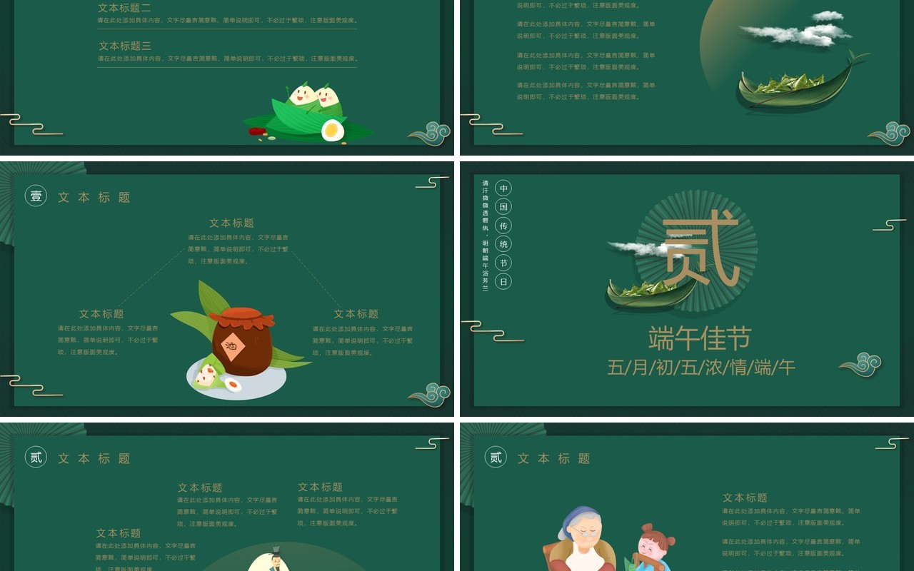 墨绿色古典风端午节活动策划端午通用PPT模板