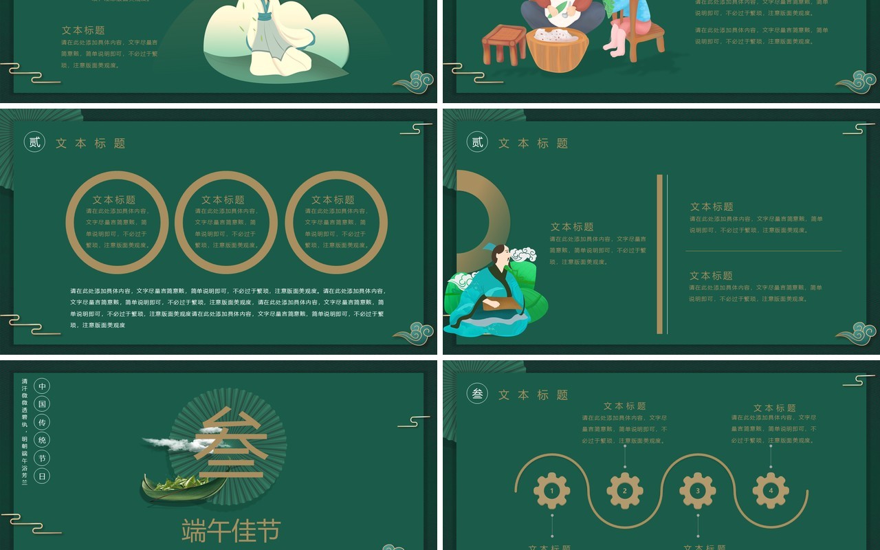 墨绿色古典风端午节活动策划端午通用PPT模板
