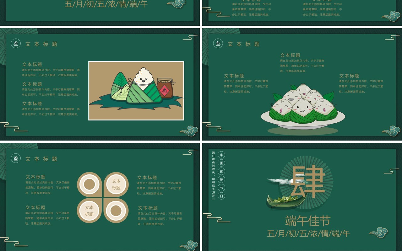 墨绿色古典风端午节活动策划端午通用PPT模板
