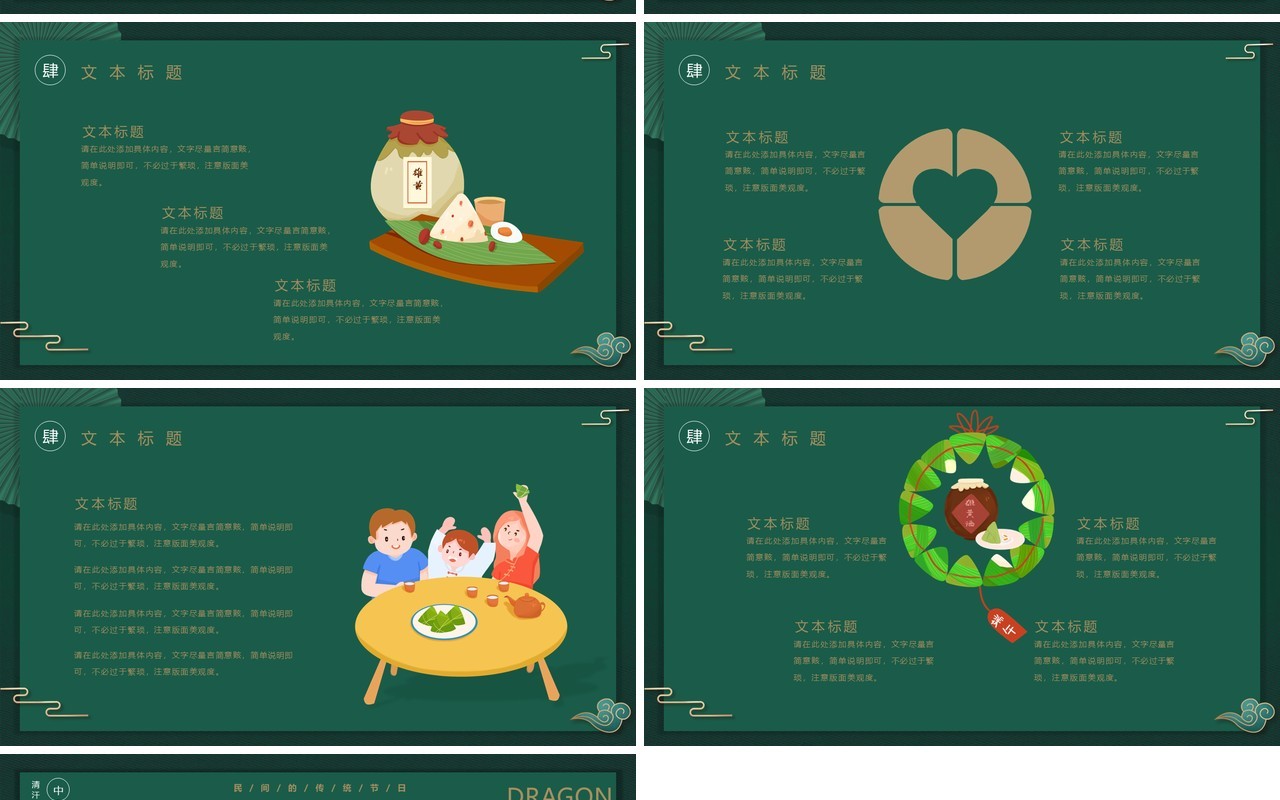 墨绿色古典风端午节活动策划端午通用PPT模板