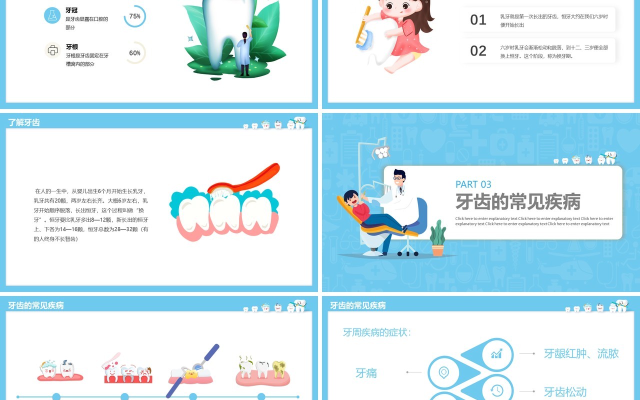 蓝色卡通全国爱牙日主题动态PPT模板
