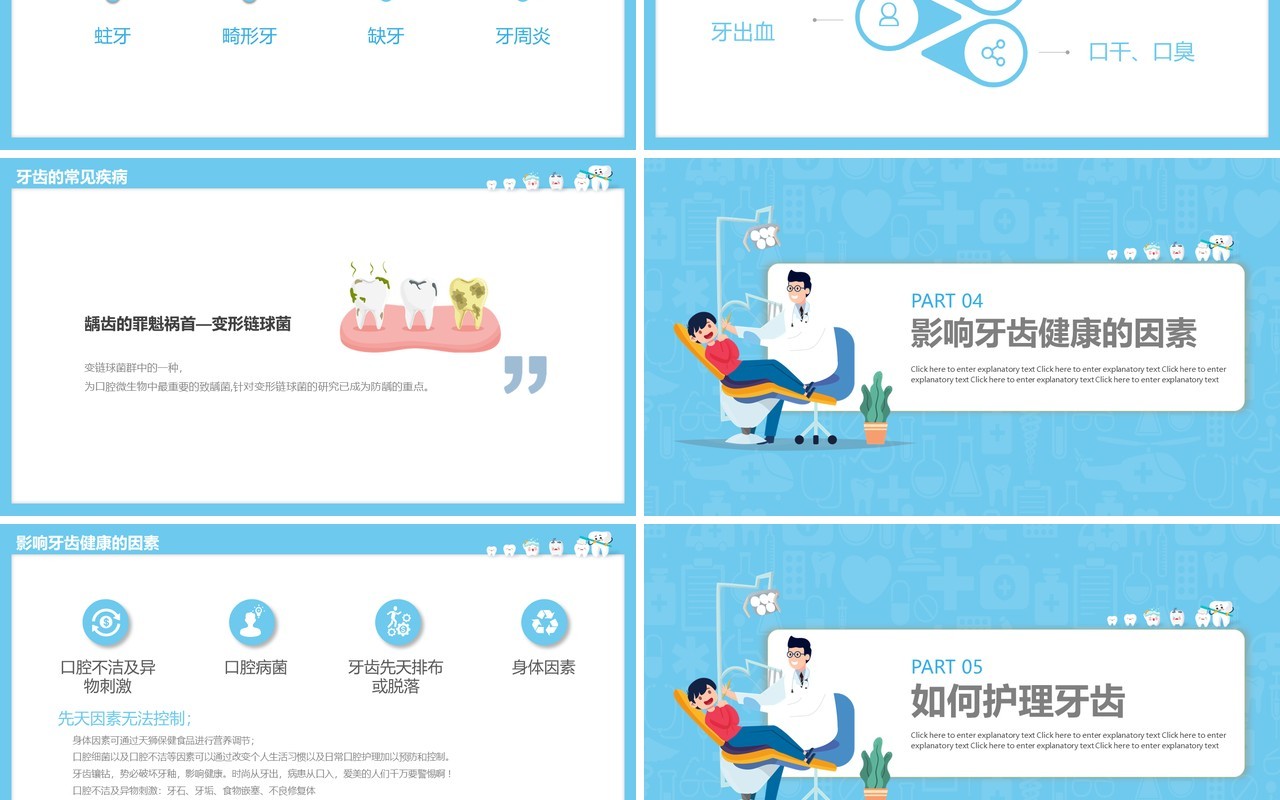 蓝色卡通全国爱牙日主题动态PPT模板