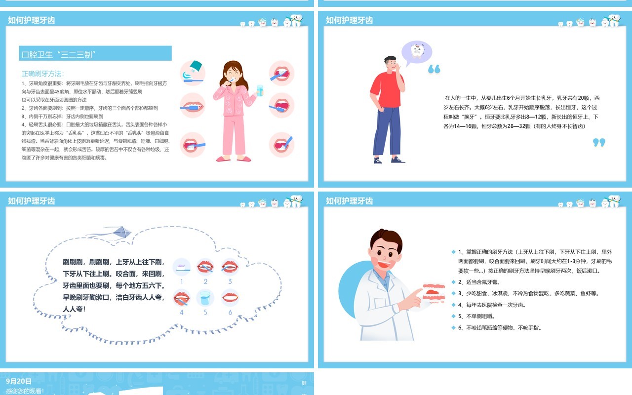 蓝色卡通全国爱牙日主题动态PPT模板