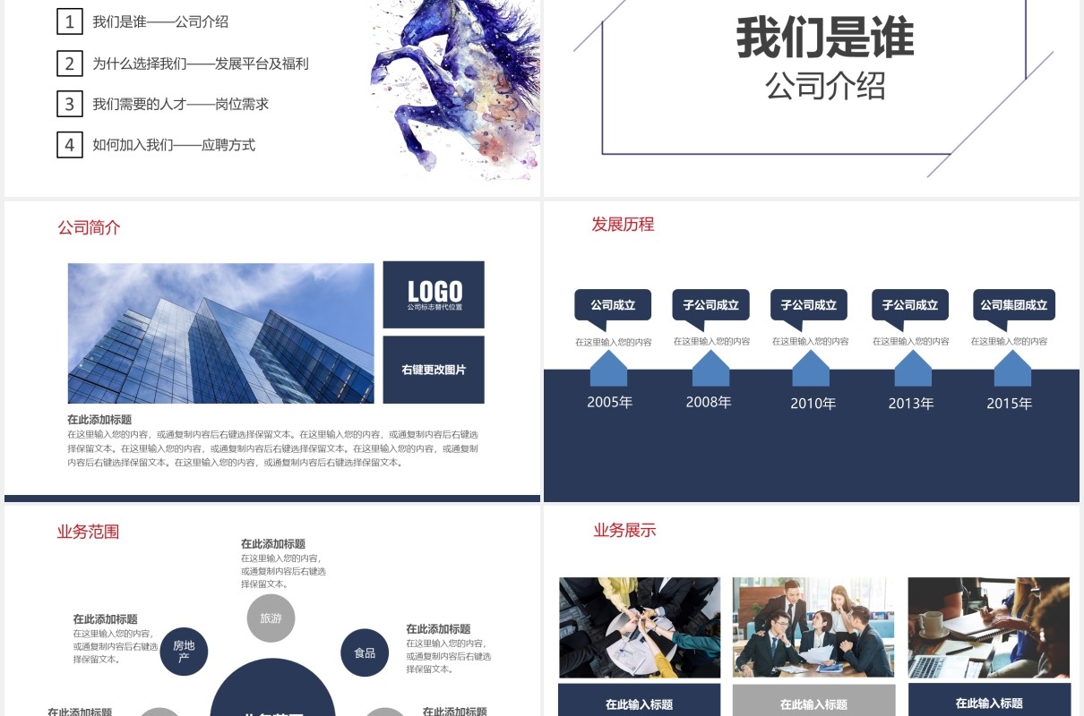寻找与众不同的你创意校园招聘PPT模板