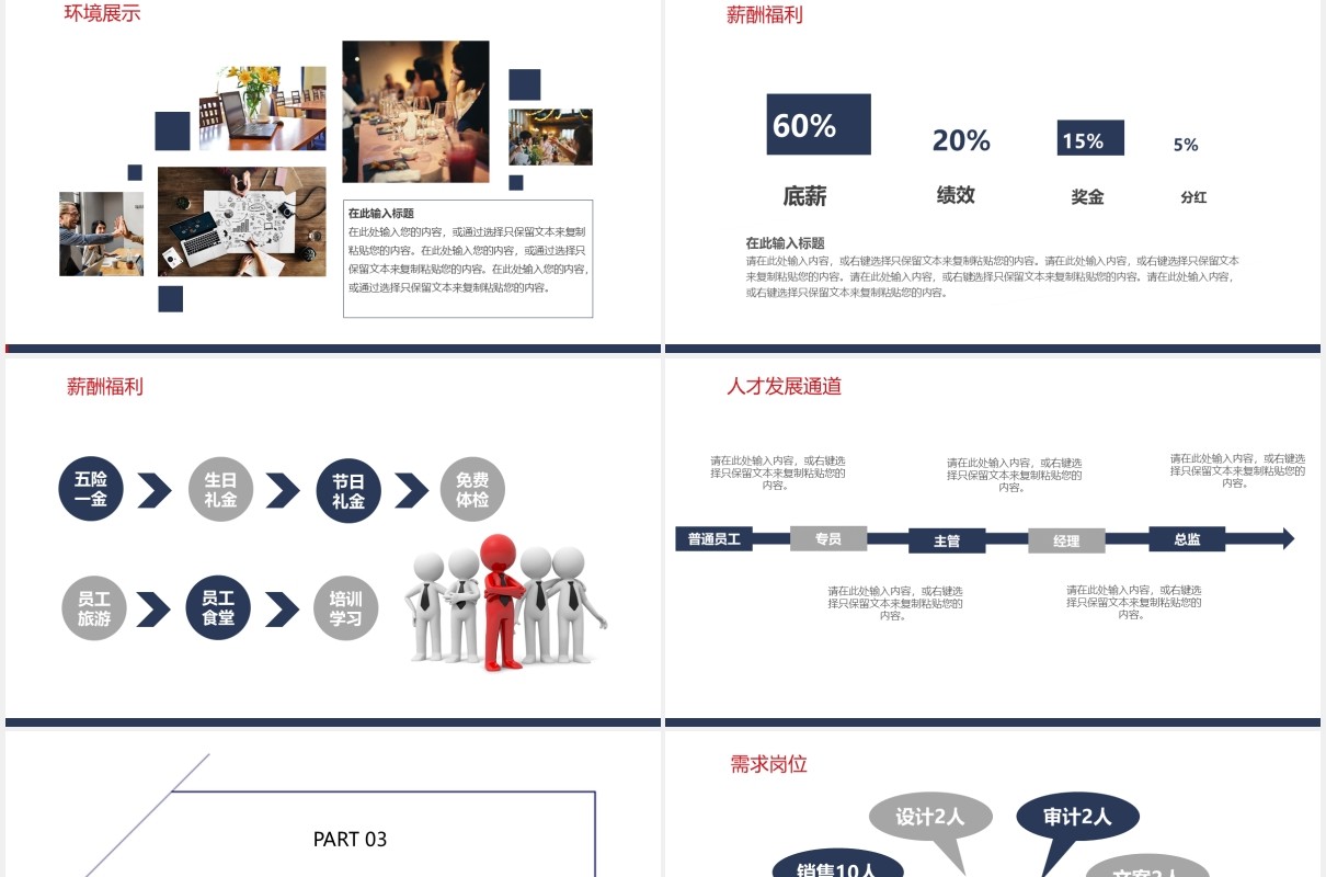 寻找与众不同的你创意校园招聘PPT模板