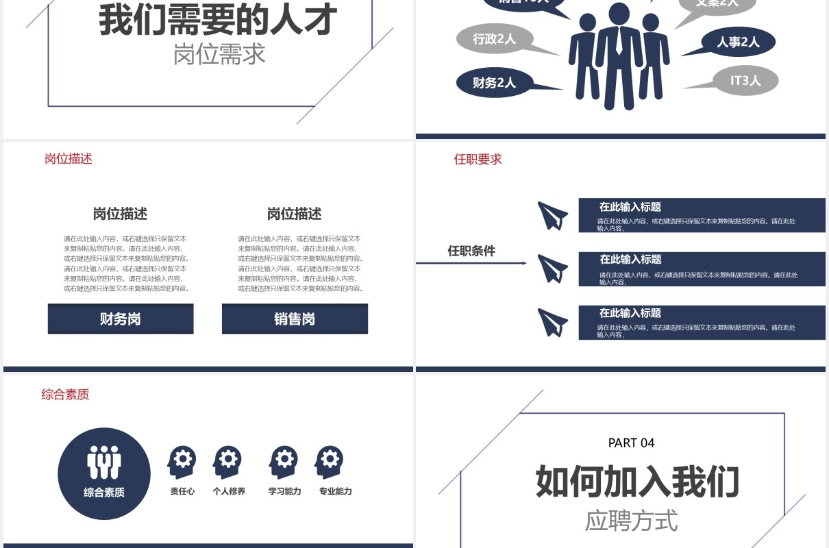 寻找与众不同的你创意校园招聘PPT模板