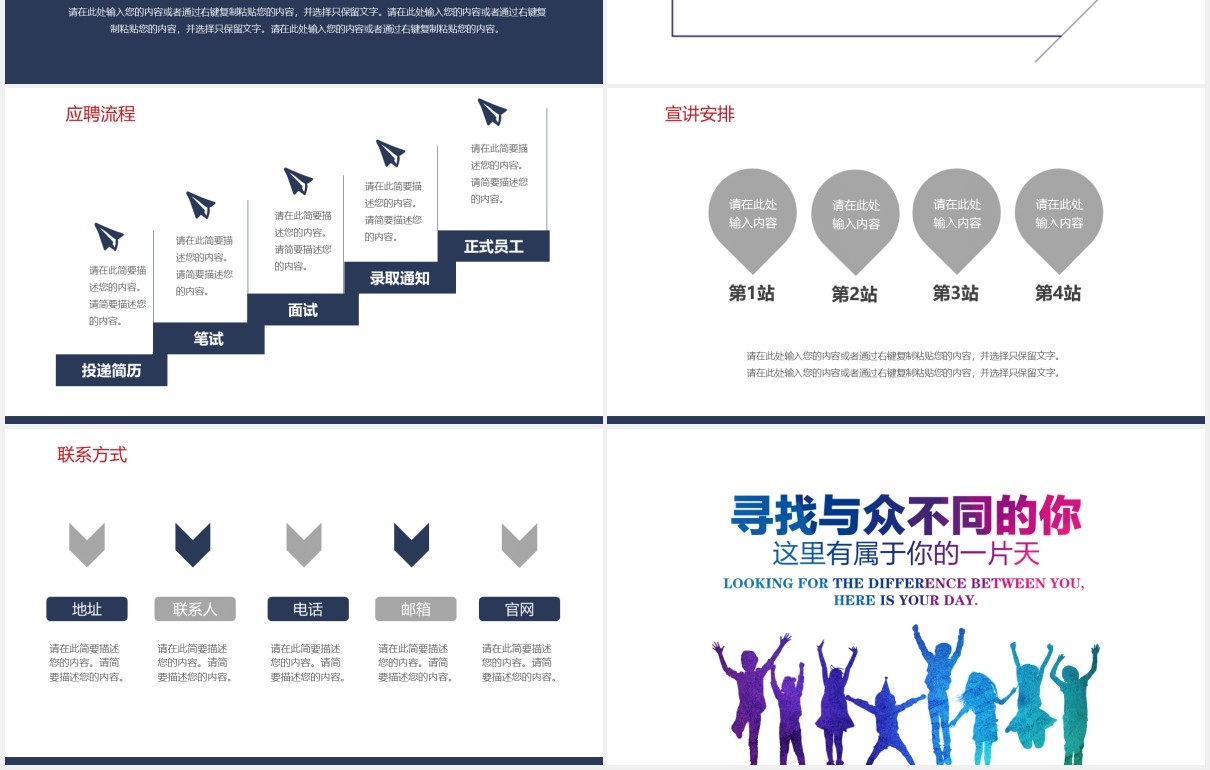 寻找与众不同的你创意校园招聘PPT模板
