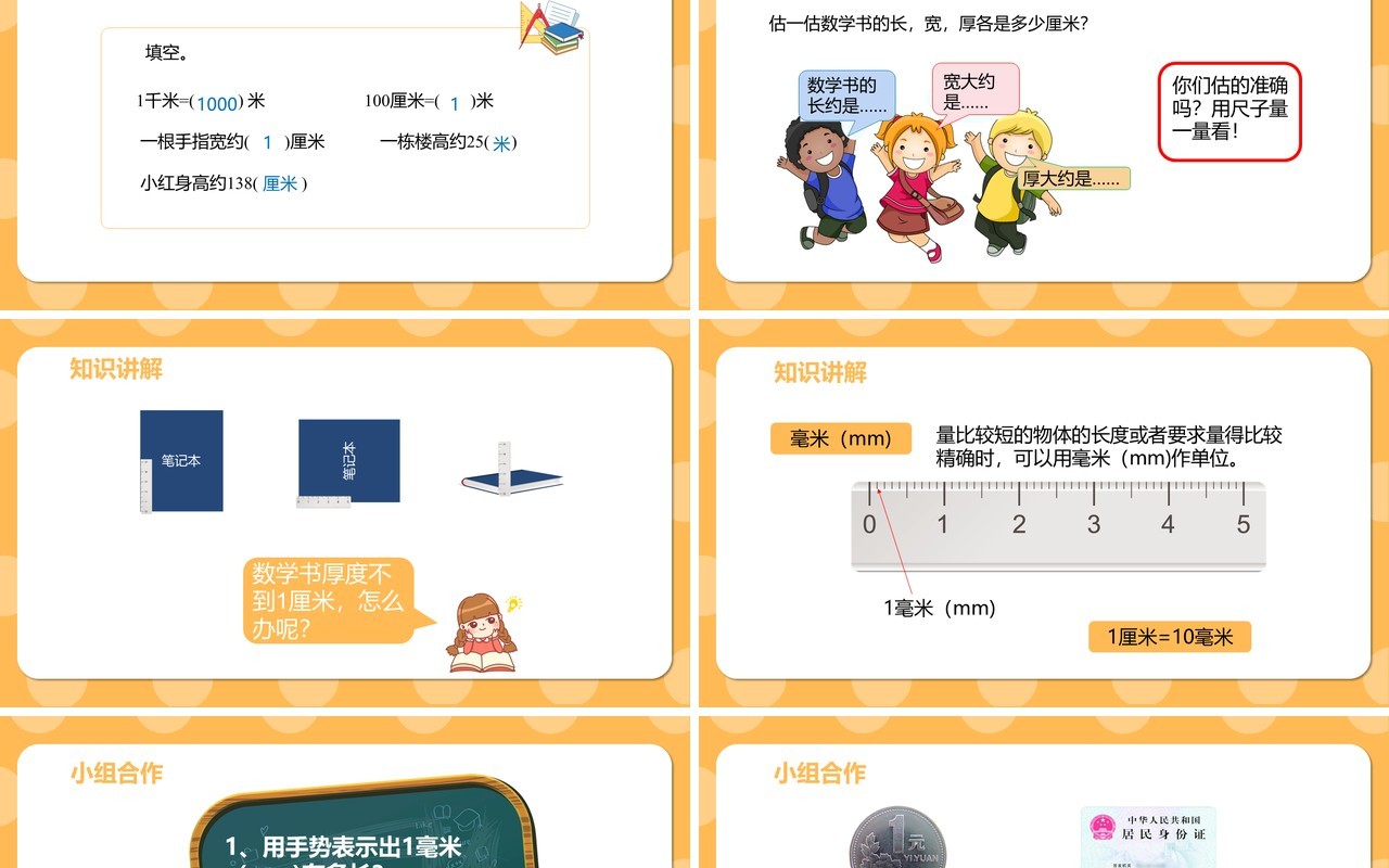 部编版三年级数学上册毫米的认识课件PPT模板
