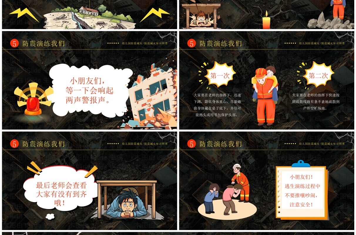 黄色卡通风幼儿园防震减灾班会PPT模板