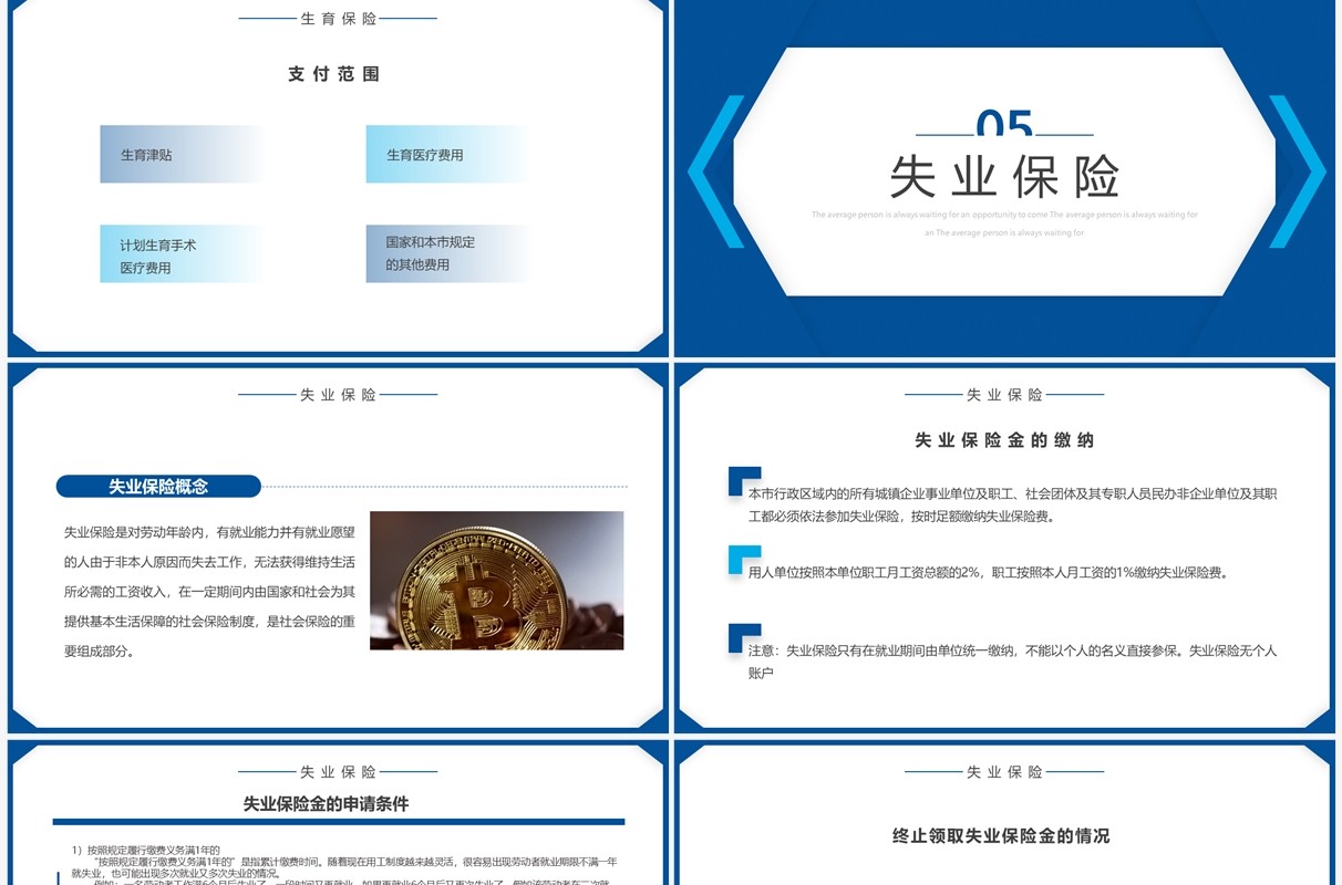 蓝色简约企业五险一金知识培训PPT模板