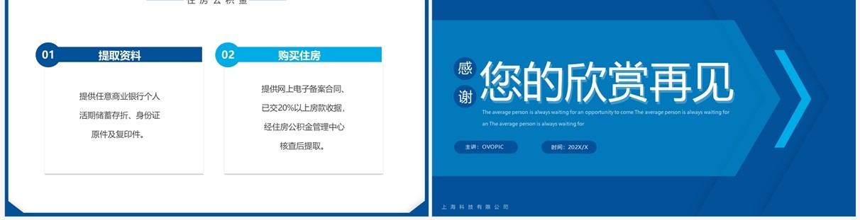 蓝色简约企业五险一金知识培训PPT模板