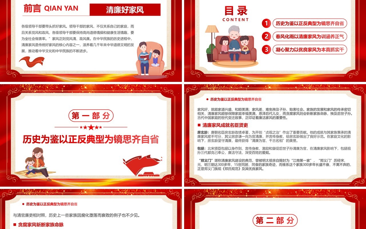 红色卡通党政风树立清廉好家风PPT模板
