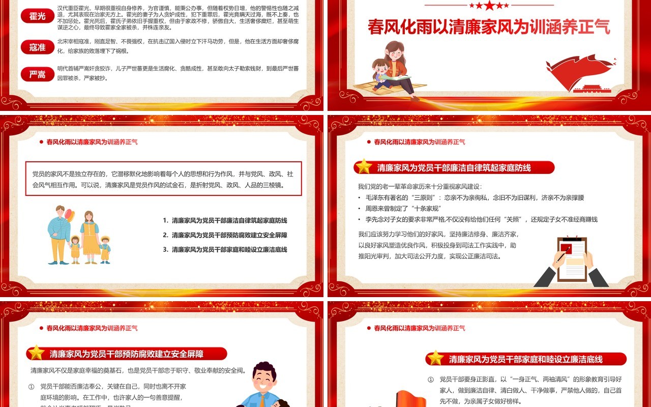 红色卡通党政风树立清廉好家风PPT模板