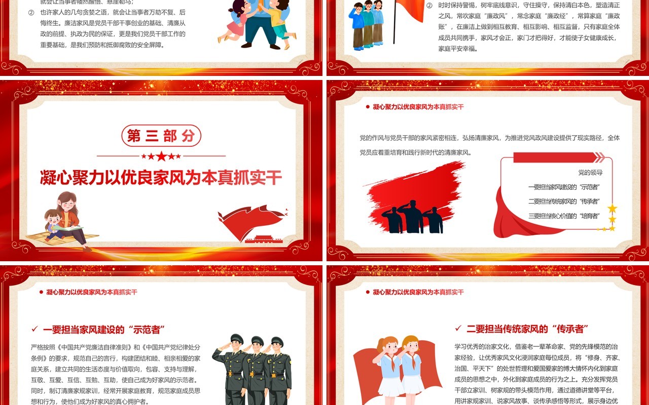 红色卡通党政风树立清廉好家风PPT模板