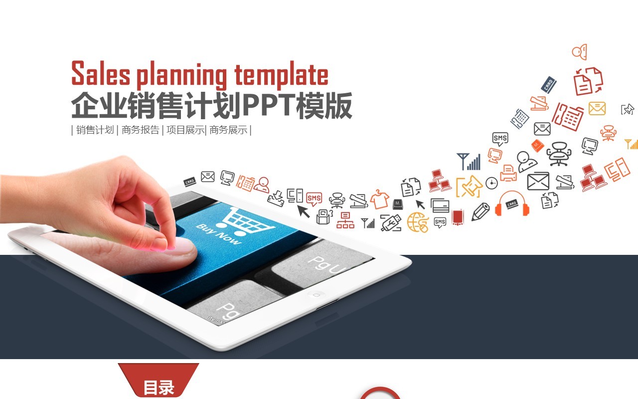 企业销售市场计划汇报PPT模板