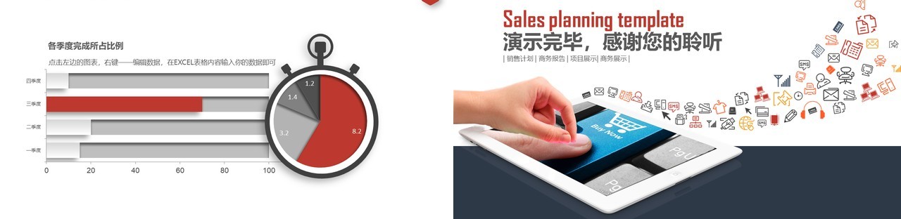 企业销售市场计划汇报PPT模板