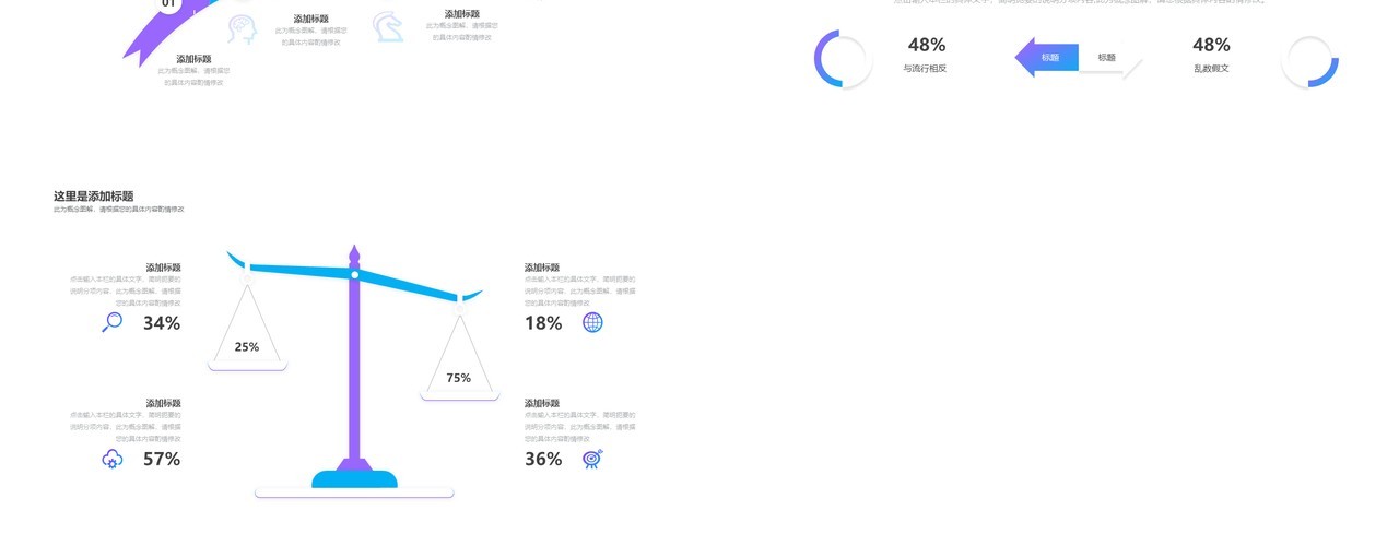 蓝紫简约企业简介工作述职汇报信息图形PPT素材模板