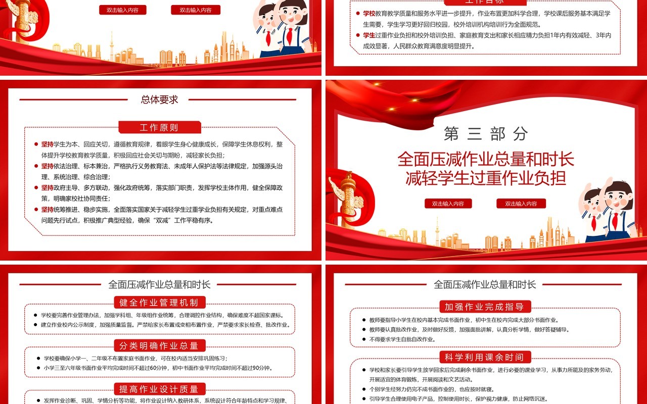 红色解读教育双减意见PPT动态模板