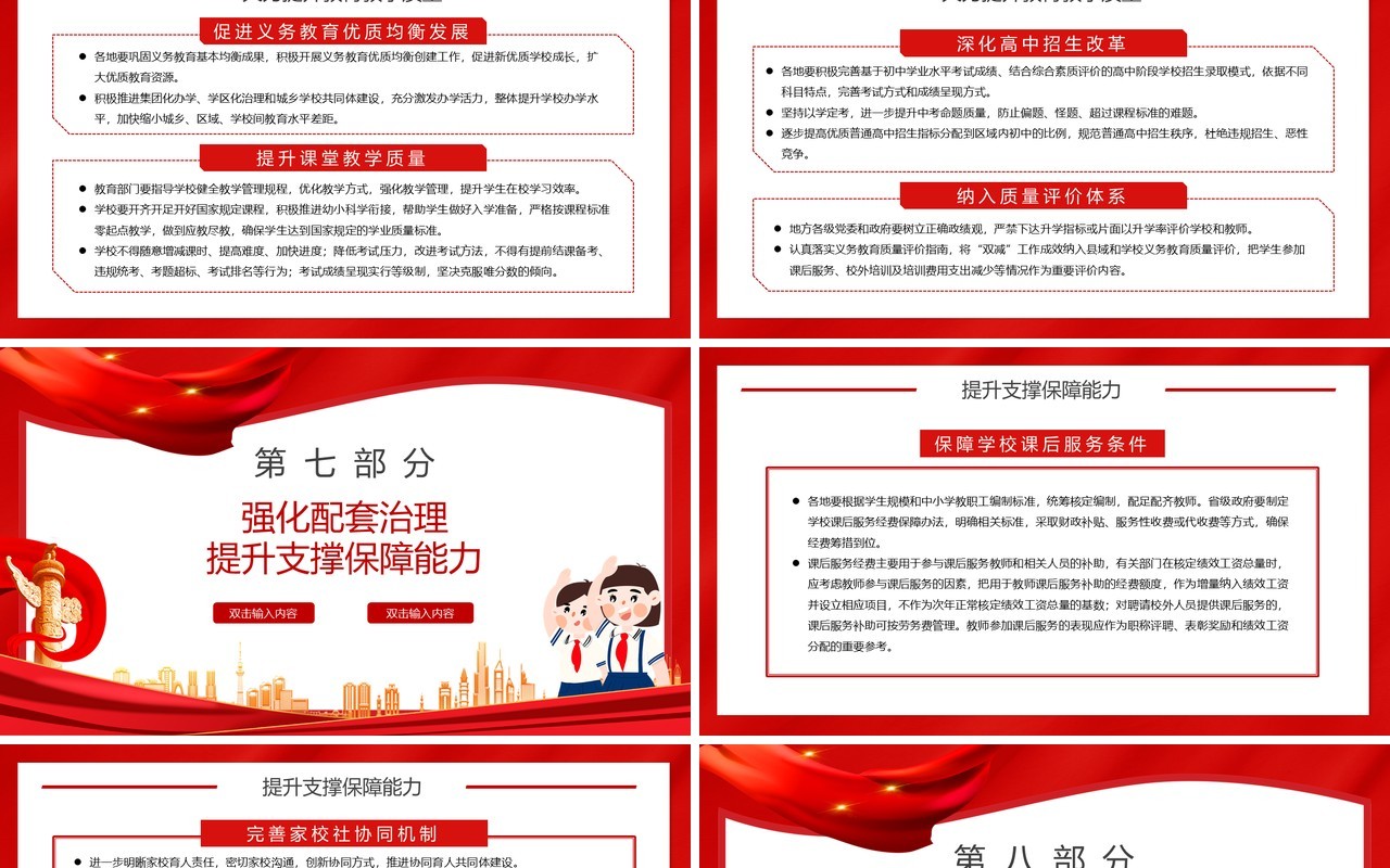 红色解读教育双减意见PPT动态模板