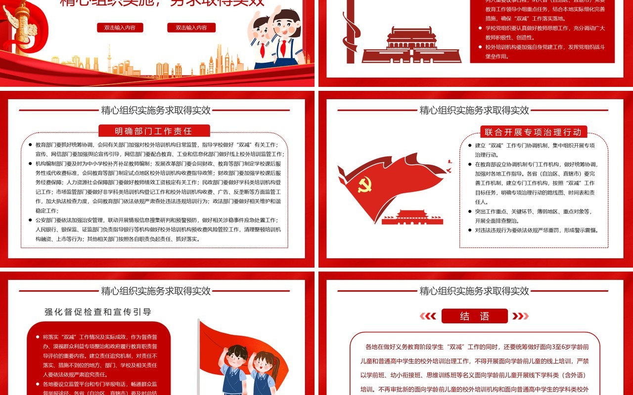 红色解读教育双减意见PPT动态模板
